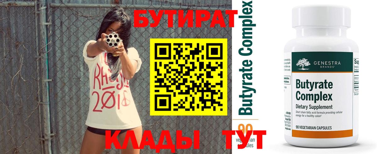 Бутират вода  Новочебоксарск 