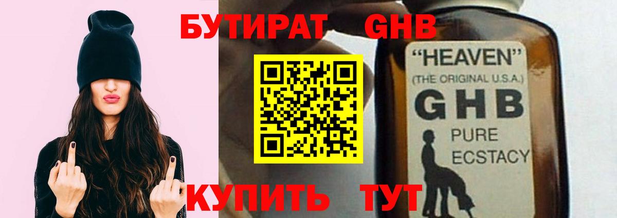 Новочебоксарск  Бутират 99%  БУТИРАТ  Вход с VPN 