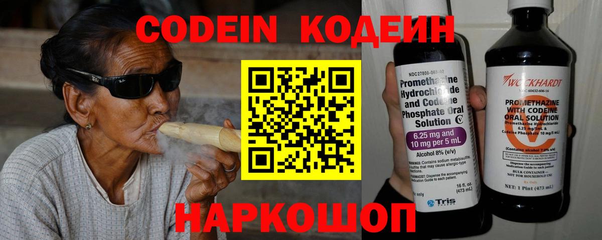 Новочебоксарск  Кодеин напиток Lean (лин)  Кодеиновый сироп Lean напиток Lean (лин)  Вход с VPN 