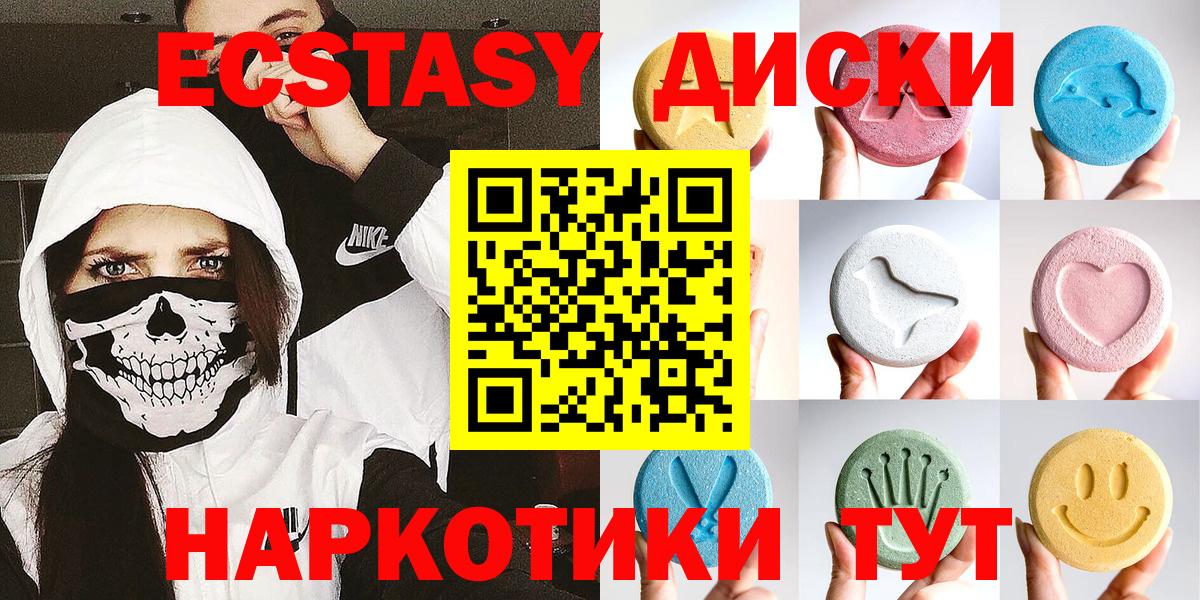 ЭКСТАЗИ диски  Новочебоксарск  Экстази  Ecstasy 99% 