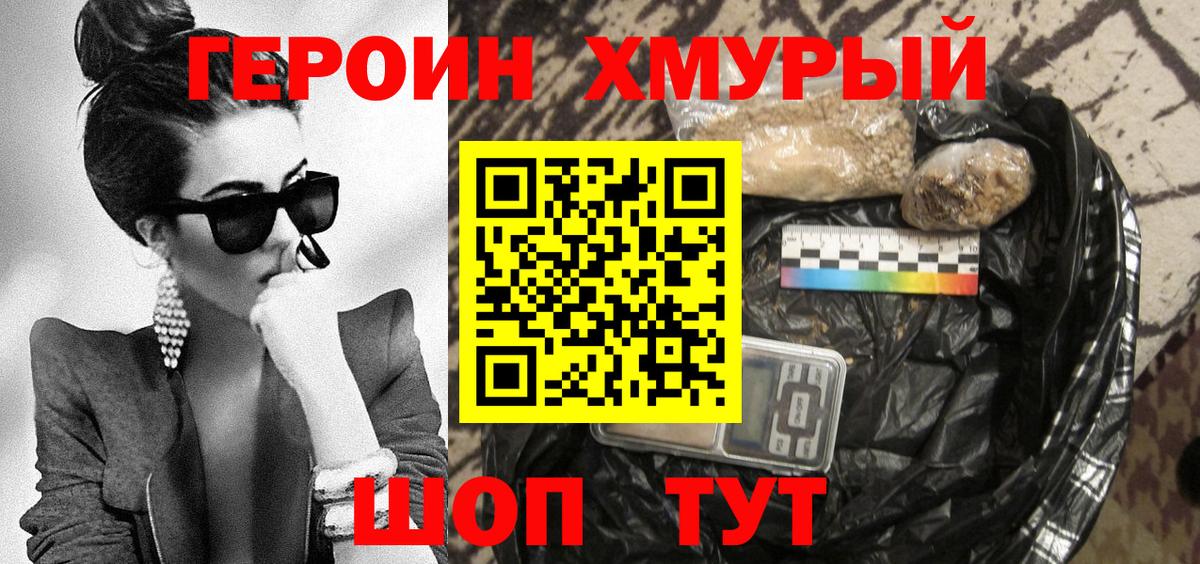 Новочебоксарск  ГЕРОИН хмурый  Героин  Вход с VPN 