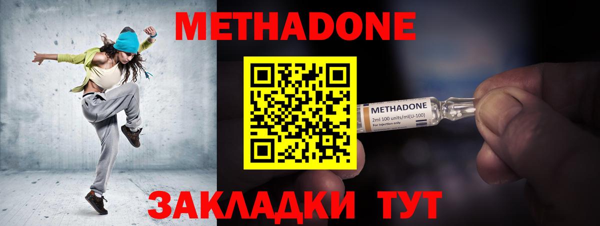 МЕТАДОН methadone Новочебоксарск